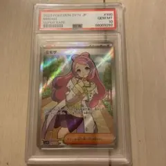 ミモザ　sr psa10