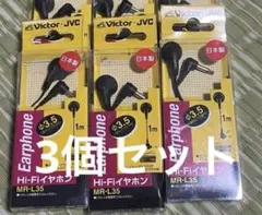 Victor/JVC MR-L35 有線イヤホン6個セットのサムネイル