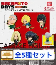 SAKAMOTO DAYS カプセルフィギュアコレクション
