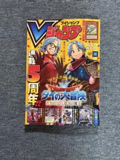 Vジャンプ【12月号】