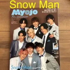 Myojo 2022年3月号 SnowMan 切り抜き