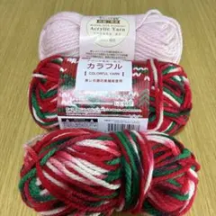DAISO カラフル 毛糸 ハッピーホリデー 並太