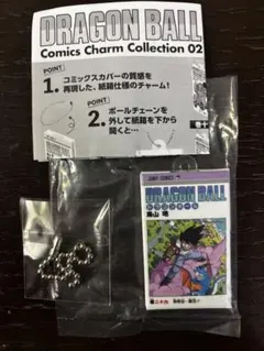 ドラゴンボール コミックチャーム 1巻