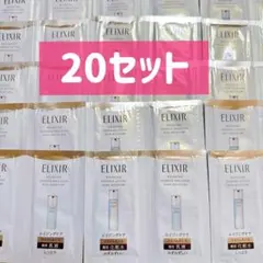 エリクシール　薬用　化粧水＆乳液　サンプル20セット コラジェネシス　エイジング