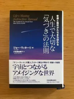 人生で大切な「気づき」の法則