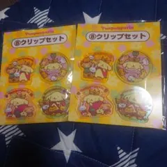 ポムポムプリン 当たりくじ　⑧クリップセット 2個セット