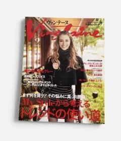 Vingtaine 2006年9月号 雑誌 ヴァンテーヌ　光野桃