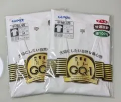 未使用 ☆ GUNZE 半袖U首シャツ M 綿100% 快適設計 2枚組