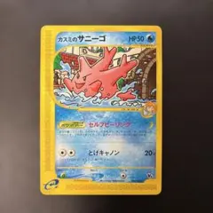 ポケモンカードVS カスミのサニーゴ 劇場限定VSパック 004/018 5vのサムネイル