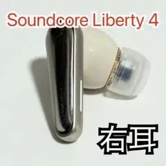 Anker Soundcore Liberty 4 右イヤホン ゴールド486
