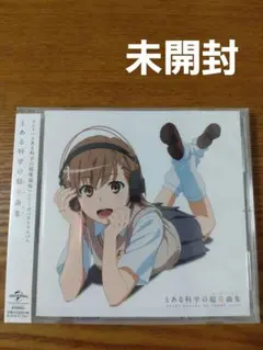 2025年最新】とある科学のの人気アイテム - メルカリ