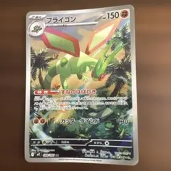 ポケモンカード☆フライゴン☆