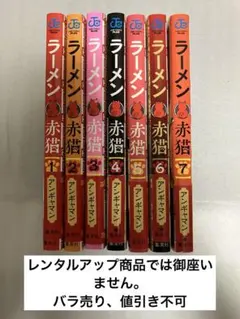 初版】ラーメン赤猫1〜10巻セット 即購入可 - メルカリ