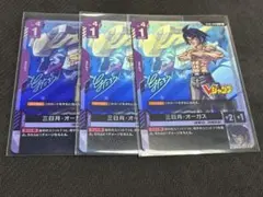 ［プロモ］三日月オーガス　ST05-010 3枚