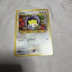 旧裏　トゲピー　未剥がし コロコロコミック ポケモンカード 未剥がし 旧裏面【トゲピー】 公式