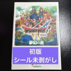 2026年最新】ドラクエ6幻の大地の人気アイテム - メルカリ