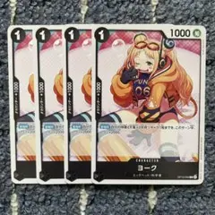 ワンピースカード ヨーク 4枚セット 4コン 受け継がれる意志