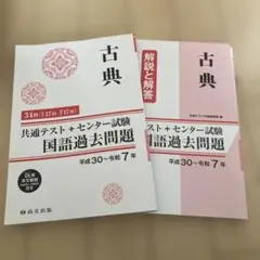 古典 共通テスト+センター試験 国語過去問題