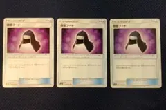 ポケカ 隠密フード 3枚 エクストラのサムネイル