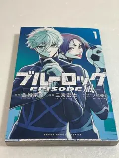 2026年最新】ブルーロック エピソード凪 初版の人気アイテム - メルカリ
