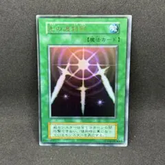 【美品】遊戯王　光の護符剣　初期　vol.2 Yahoo!オークション - 遊戯王 光の護封剣(ウルトラ) 初期 Vol.2 1999