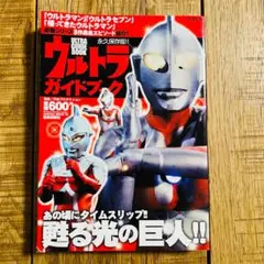 2026年最新】ウルトラ ブック 二見書房の人気アイテム - メルカリ