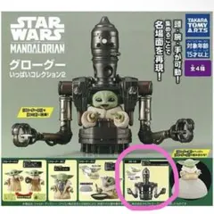 スターウォーズ　グローグー　いっぱいコレクション2 ＩＧ-12