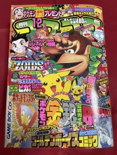 貴重 ポケットモンスター金・銀 コロコロコミック 付録 非売品 3点
