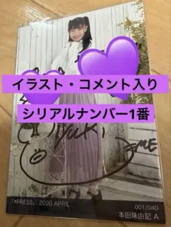 2026年最新】本田珠由記 サインの人気アイテム - メルカリ