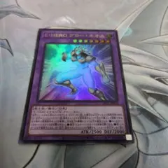 遊戯王　E・HERO グロー・ネオス　エレメンタルヒーロー　ウルトラレア