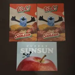 パペットスンスン クリアファイル 3枚セット