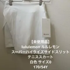 【未使用品】lululemon スーパーハイライズサイドスリットテニススカートのサムネイル