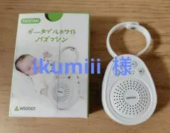 ホワイトノイズマシン