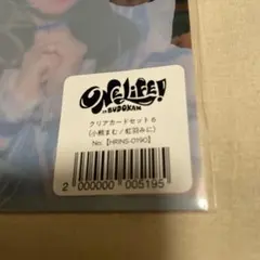 iLiFE! 虹羽みに 小熊まむ　クリアカード 武道館