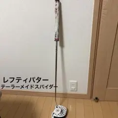 レフティテーラーメイドパーカースパイダーRossamonzaspider