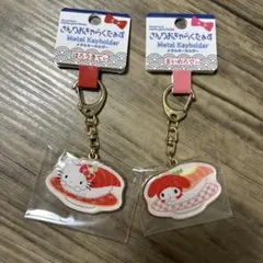 ハローキティ・マイメロディ メタルキーホルダー