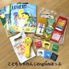 こどもちゃれんじEnglish ほっぷ　音声機能付き 知育玩具セット