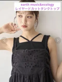 earth music&ecology レイヤードカットタンクトップ 黒 M