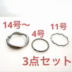 【新品未使用】シルバーリング⭐︎3点セット⭐︎4〜14号