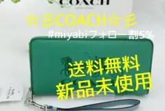 新品未使用コーチ長財布グリーンストラップ付レザーレディースメンズ送料無料