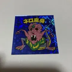 2026年最新】ビックリマン ネロ魔身 青の人気アイテム - メルカリ