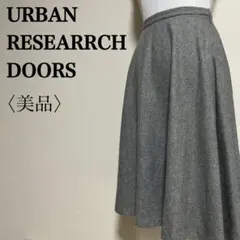 美品　アーバンリサーチドアーズ　バックウエストゴムウールミモレ丈スカート　Ｆ