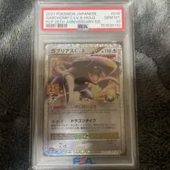 PSA10】ガブリアスC LV.X P プロモカードパック 25th - メルカリ