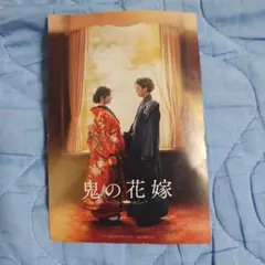 鬼の花嫁(特典)