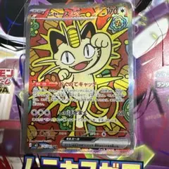 ニャースex M3 114/080SAR ムニキスゼロ