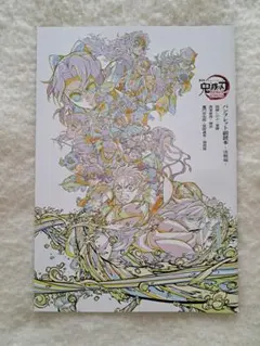 劇場版 鬼滅の刃 無限城編 入場者特典 第6弾 パンフレット副読本