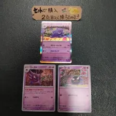 ポケモン ゲンガー ゴースト ゴース151 各1枚 番号M3221