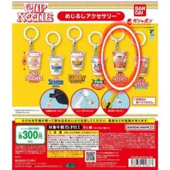 カップヌードル めじるしアクセサリー トムヤムクン
