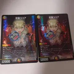 デュエルマスターズ 恋葉ココア 2枚