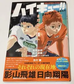 ハイキュー!!マガジン 2024年2月号